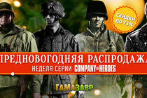 Неделя Company of Heroes!